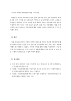 아동건강교육_아동학대의 개념과 유형 및 요인,영향을 기술하고 유아교육기관에서 일어난 아동-4