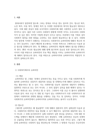 사회복지지도감독론_사회복지에 있어 슈퍼비전의 개념과 슈퍼바이저와 슈퍼바이지의 역할이 무엇-3