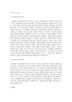 사회복지지도감독론_사회복지에 있어 슈퍼비전의 개념과 슈퍼바이저와 슈퍼바이지의 역할이 무엇-4