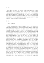 인간행동과사회환경_인간과 사회복지실천관계에 있어 발달과 유사한 개념 및 이외의 사회 체계-3