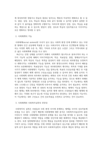 인간행동과사회환경_인간과 사회복지실천관계에 있어 발달과 유사한 개념 및 이외의 사회 체계-4