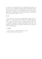 인간행동과사회환경_인간과 사회복지실천관계에 있어 발달과 유사한 개념 및 이외의 사회 체계-5