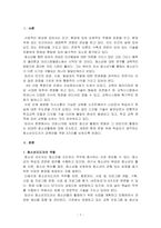 청소년지도방법론_코로나19로 새로운 청소년 활동의 변화와 그 대안으로 활용되는 비대면 청-3