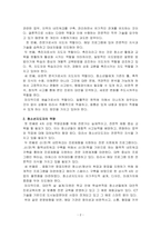 청소년지도방법론_코로나19로 새로운 청소년 활동의 변화와 그 대안으로 활용되는 비대면 청-4