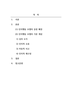 사회복지실천론_인지행동모델에서 기본적인 개념을 정리하되, 등장 배경을 중심으로 과제 작성-2