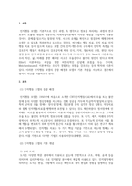 사회복지실천론_인지행동모델에서 기본적인 개념을 정리하되, 등장 배경을 중심으로 과제 작성-3