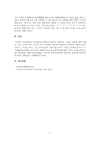 한국화법의이해_이번 과제는 품사와 관련된 것입니다. 한국어의 관형사와 형용사를 외국인 학-5