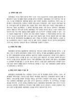 한국사의이해_1. 아래 문제에 대한 답안을 교재를 참조하여 각각 서술해주세요. 2. 우리-4