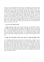 한국사의이해_1. 아래 문제에 대한 답안을 교재를 참조하여 각각 서술해주세요. 2. 우리-6