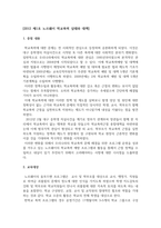 교재요약_2012 제1호 노르웨이 학교폭력 실태와 대책_또래활동프로그램_중학교_핀란드의 -2