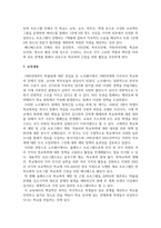 교재요약_2012 제1호 노르웨이 학교폭력 실태와 대책_또래활동프로그램_중학교_핀란드의 -3
