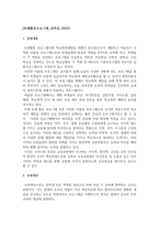 교재요약_2012 제1호 노르웨이 학교폭력 실태와 대책_또래활동프로그램_중학교_핀란드의 -7