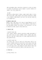 사회복지실천기술론_해결중심모델과 권한부여모델의 실천과정과 기법에 대해 비교하여 서술하시오-4