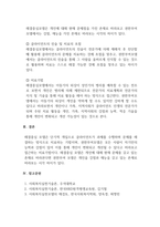 사회복지실천기술론_해결중심모델과 권한부여모델의 실천과정과 기법에 대해 비교하여 서술하시오-5