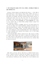 민속문학의이해_1. 한국 민속놀이의 종류를 3가지 이상 소개하고, 민속예능의 개념과 종류-3