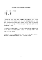 산업안전_1. 2022년 10월 15일에 발생한 평택의 한 제빵공장 내 소스배합기에 끼여-1