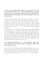 산업안전_1. 2022년 10월 15일에 발생한 평택의 한 제빵공장 내 소스배합기에 끼여-2
