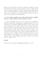 산업안전_1. 2022년 10월 15일에 발생한 평택의 한 제빵공장 내 소스배합기에 끼여-3