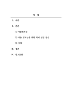 청소년복지론_가출 청소년을 위한 복지 실천 방안을 사례를 중심으로 제시하여 기술하시오.-2