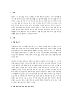 청소년복지론_가출 청소년을 위한 복지 실천 방안을 사례를 중심으로 제시하여 기술하시오.-3