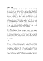 청소년복지론_가출 청소년을 위한 복지 실천 방안을 사례를 중심으로 제시하여 기술하시오.-4