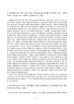 현대광고와카피전략_1. 광고의 소비자들에게 영향을 미치는 여러 가지 요인 중에 개인적 측-4