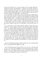 현대광고와카피전략_1. 광고의 소비자들에게 영향을 미치는 여러 가지 요인 중에 개인적 측-5