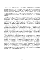 현대광고와카피전략_1. 광고의 소비자들에게 영향을 미치는 여러 가지 요인 중에 개인적 측-6