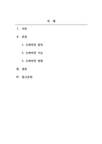사회복지행정론_수퍼비전이 사회복지사에게 미치는 영향-2