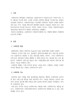 사회복지행정론_수퍼비전이 사회복지사에게 미치는 영향-3