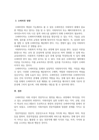 사회복지행정론_수퍼비전이 사회복지사에게 미치는 영향-4