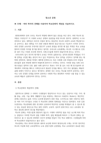 청소년문화_여러 학자의 견해를 사용하여 학교문화의 개념을 서술하시오.-1