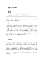 지역사회복지론_한국의 지방자치제 발달과정을 살펴보고 지방자치제 실시가 지역사회복지에 미친-1