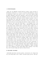 지역사회복지론_한국의 지방자치제 발달과정을 살펴보고 지방자치제 실시가 지역사회복지에 미친-2