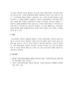 지역사회복지론_한국의 지방자치제 발달과정을 살펴보고 지방자치제 실시가 지역사회복지에 미친-3