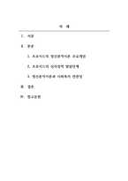 인간행동과사회환경_프로이트는 개인의 성격이 생의 초기인 첫 6년간의 경험의 결과로 형성된-2
