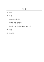 인적자원관리_직무 기준 인사관리 도입 방안에 대하여 설명하시오. (1) 직무 기준 인사관-2