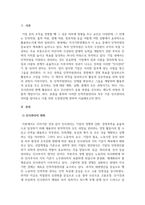인적자원관리_직무 기준 인사관리 도입 방안에 대하여 설명하시오. (1) 직무 기준 인사관-3