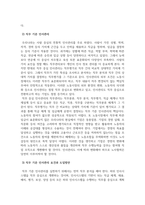 인적자원관리_직무 기준 인사관리 도입 방안에 대하여 설명하시오. (1) 직무 기준 인사관-4