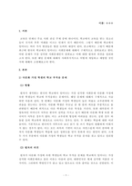 학교사회복지론_본인이 생각할 때, 최근 한국의 학교 문제 중에서 가장 심각한 사회문제라고-3