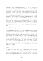 학교사회복지론_본인이 생각할 때, 최근 한국의 학교 문제 중에서 가장 심각한 사회문제라고-4
