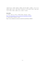 학교사회복지론_본인이 생각할 때, 최근 한국의 학교 문제 중에서 가장 심각한 사회문제라고-5