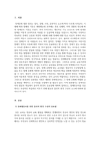 장애아지도_장애영유아의 발달과 학습에 중요한 역할을 하는 물리적 환경의 중요성에 대해 논-3