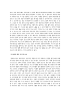 장애아지도_장애영유아의 발달과 학습에 중요한 역할을 하는 물리적 환경의 중요성에 대해 논-4