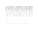 노인교육론_우리나라 노인교육과 관련된 정책을 두 가지 이상 제시하고, 최근 노인교육사례(-6