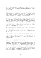 현대의세계경제_1. 세계대전 후의 무역정책의 GATT와 WTO의 차이점과 공통점은 어디에-3