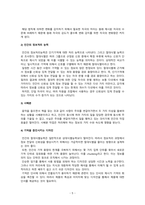 현대인간공학_교재 4장에 있는 내용정리 및 자신의 의견 정리-5