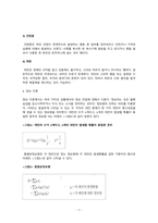 현대인간공학_교재 4장에 있는 내용정리 및 자신의 의견 정리-7