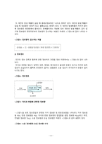 현대인간공학_교재 4장에 있는 내용정리 및 자신의 의견 정리-8