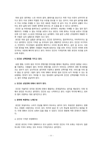 현대인간공학_교재 4장에 있는 내용정리 및 자신의 의견 정리-11